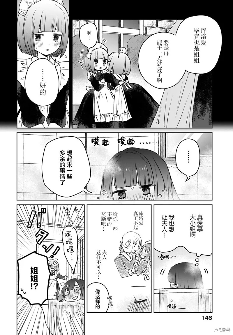 共享感觉的女仆姐妹,第08話,第12张