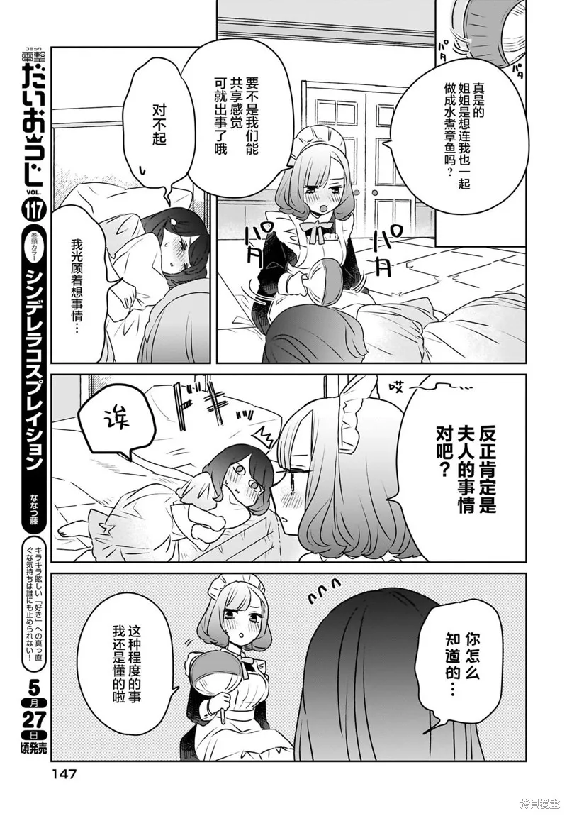 共享感觉的女仆姐妹,第08話,第13张