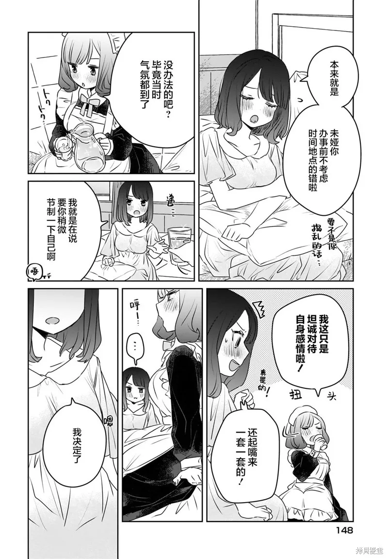 共享感觉的女仆姐妹,第08話,第14张