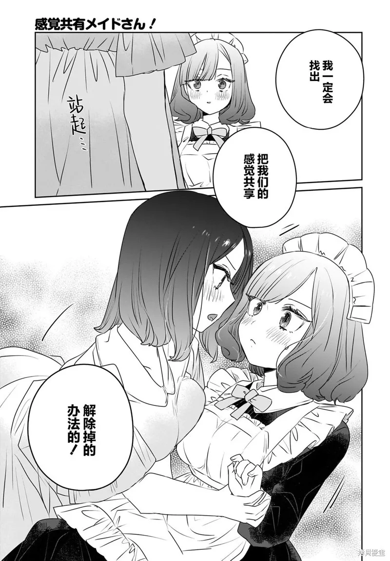 共享感觉的女仆姐妹,第08話,第15张