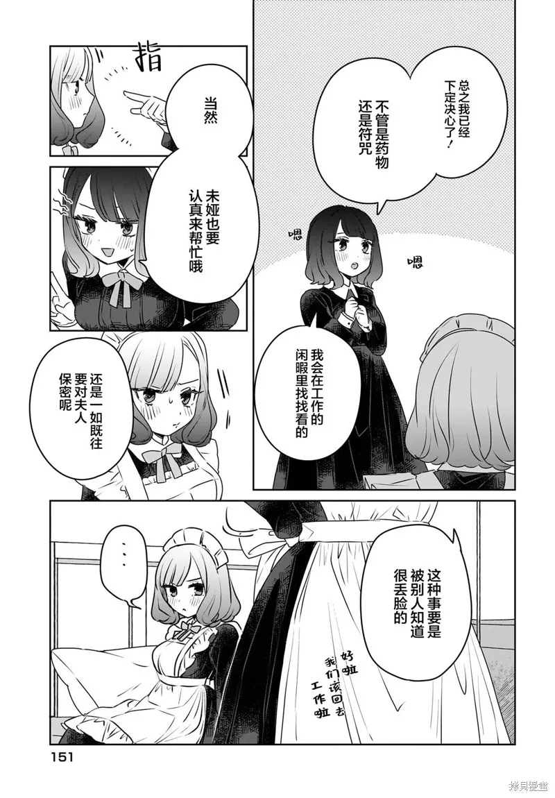 共享感觉的女仆姐妹,第08話,第17张