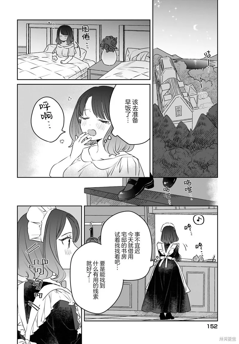 共享感觉的女仆姐妹,第08話,第18张