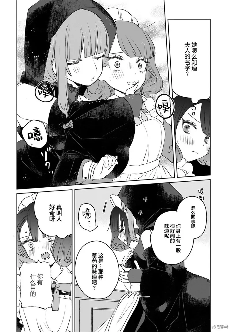 共享感觉的女仆姐妹,第08話,第20张