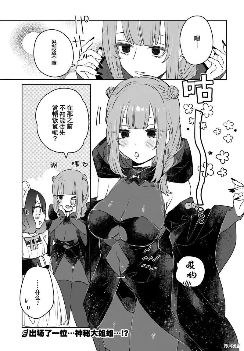 共享感觉的女仆姐妹,第08話,第21张