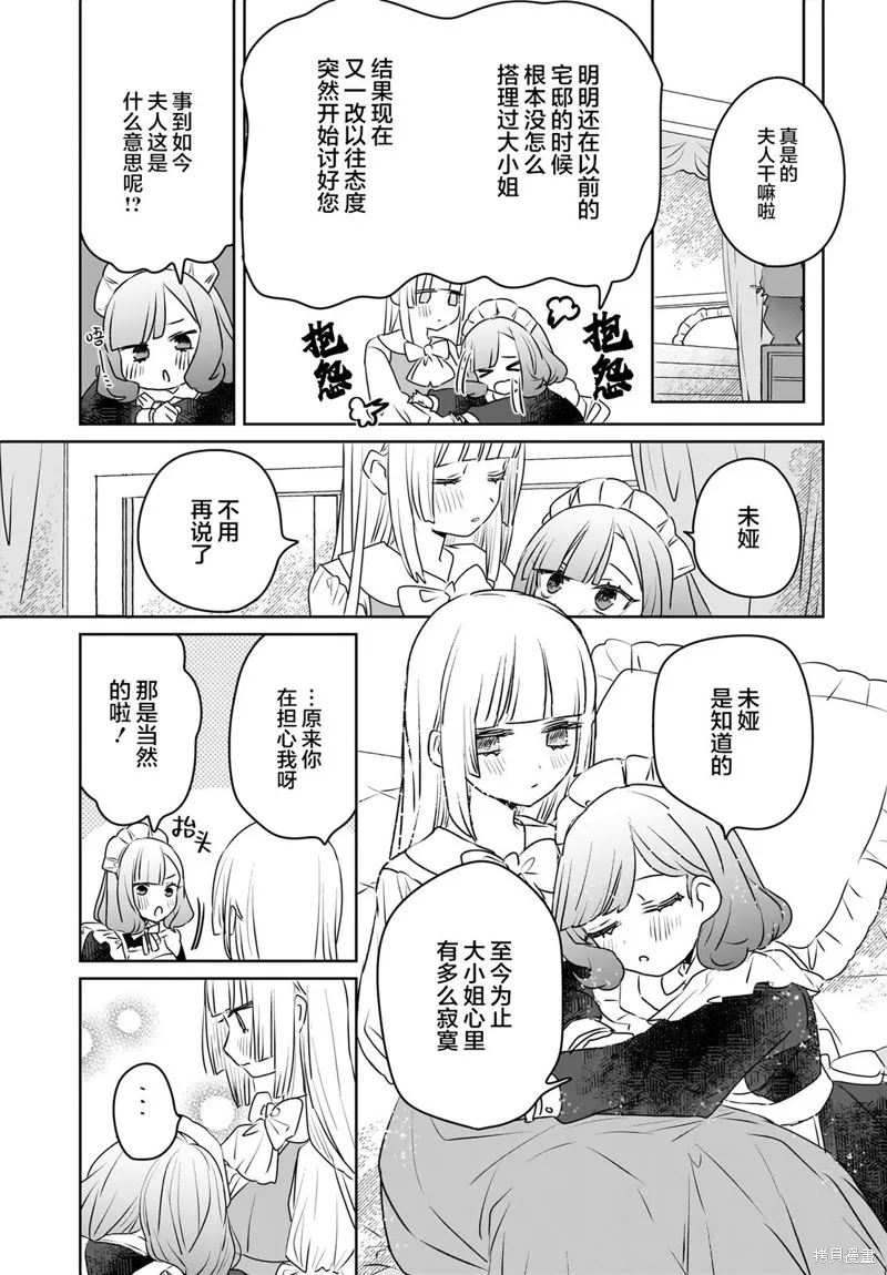 共享感觉的女仆姐妹,第08話,第5张