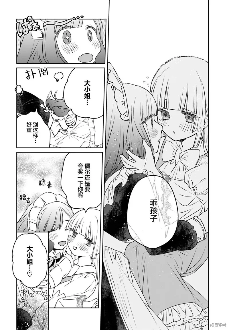共享感觉的女仆姐妹,第08話,第6张