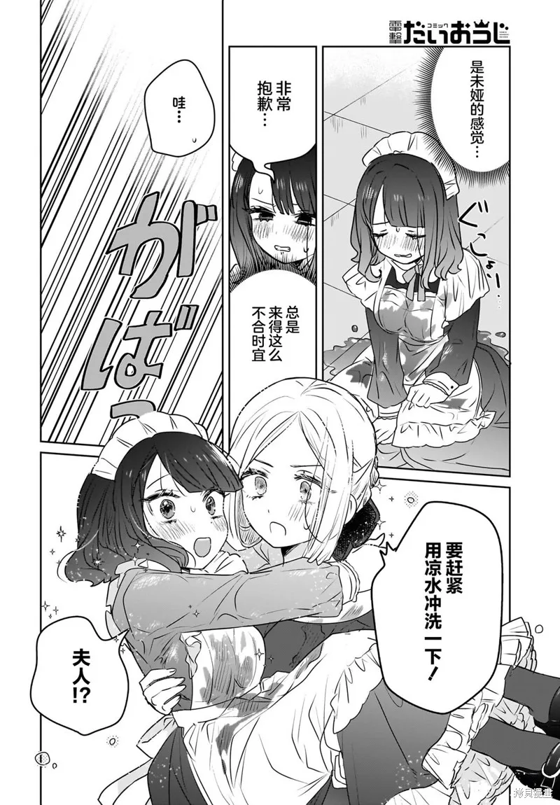 共享感觉的女仆姐妹,第08話,第8张