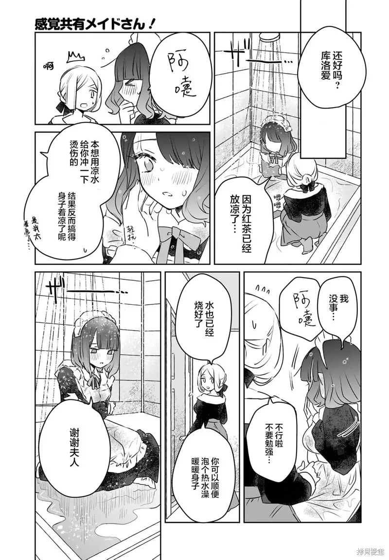 共享感觉的女仆姐妹,第08話,第9张