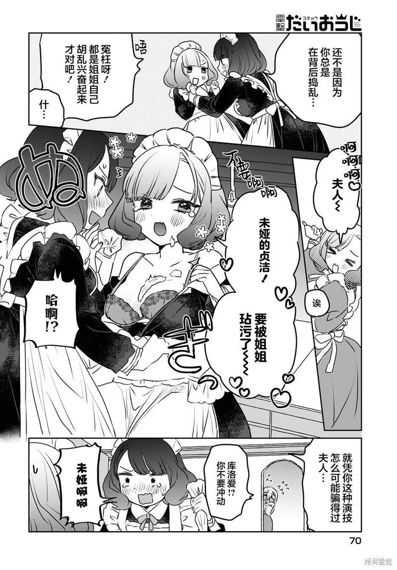 共享感觉的女仆姐妹,第07話,第10张