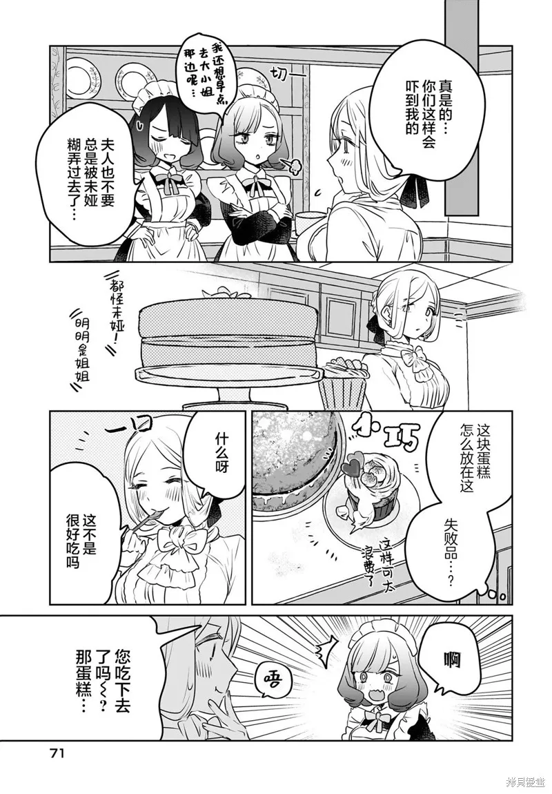 共享感觉的女仆姐妹,第07話,第11张