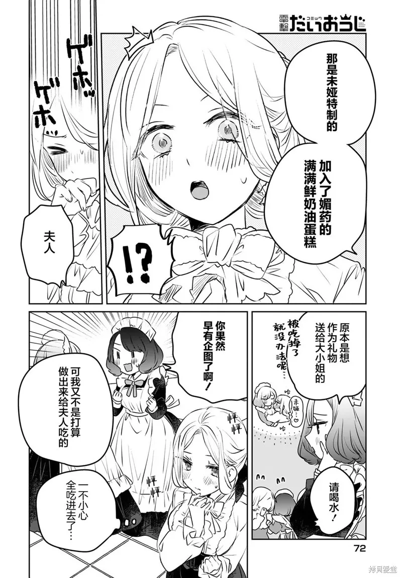 共享感觉的女仆姐妹,第07話,第12张