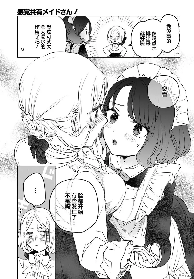 共享感觉的女仆姐妹,第07話,第13张