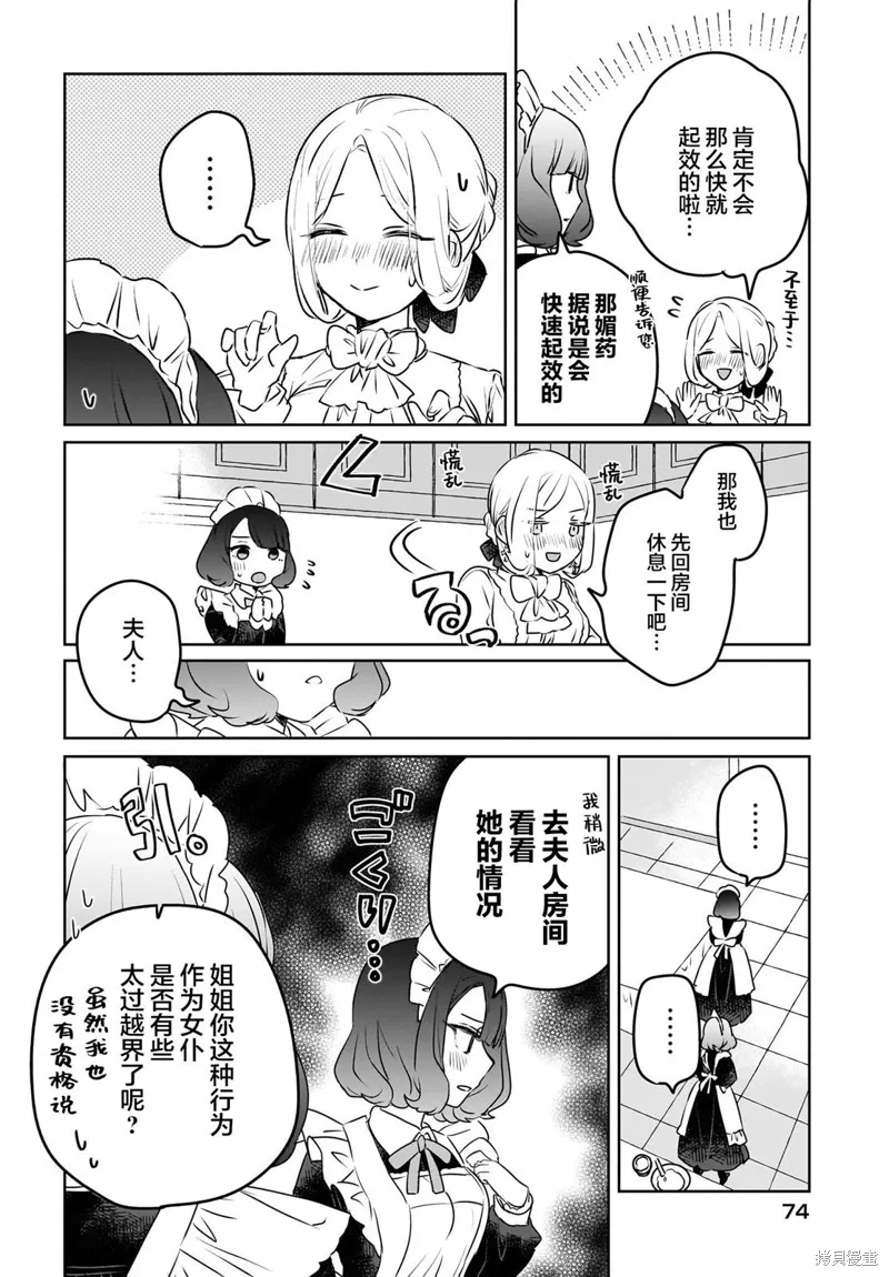 共享感觉的女仆姐妹,第07話,第14张