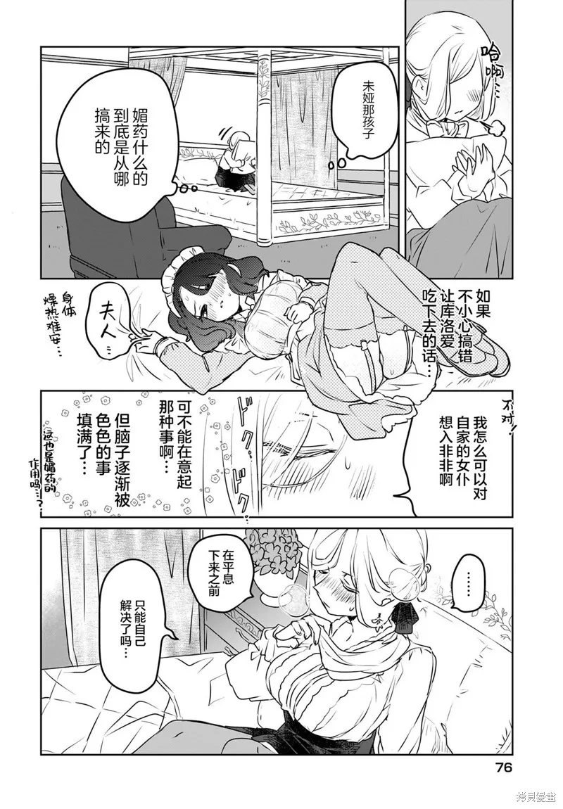 共享感觉的女仆姐妹,第07話,第16张