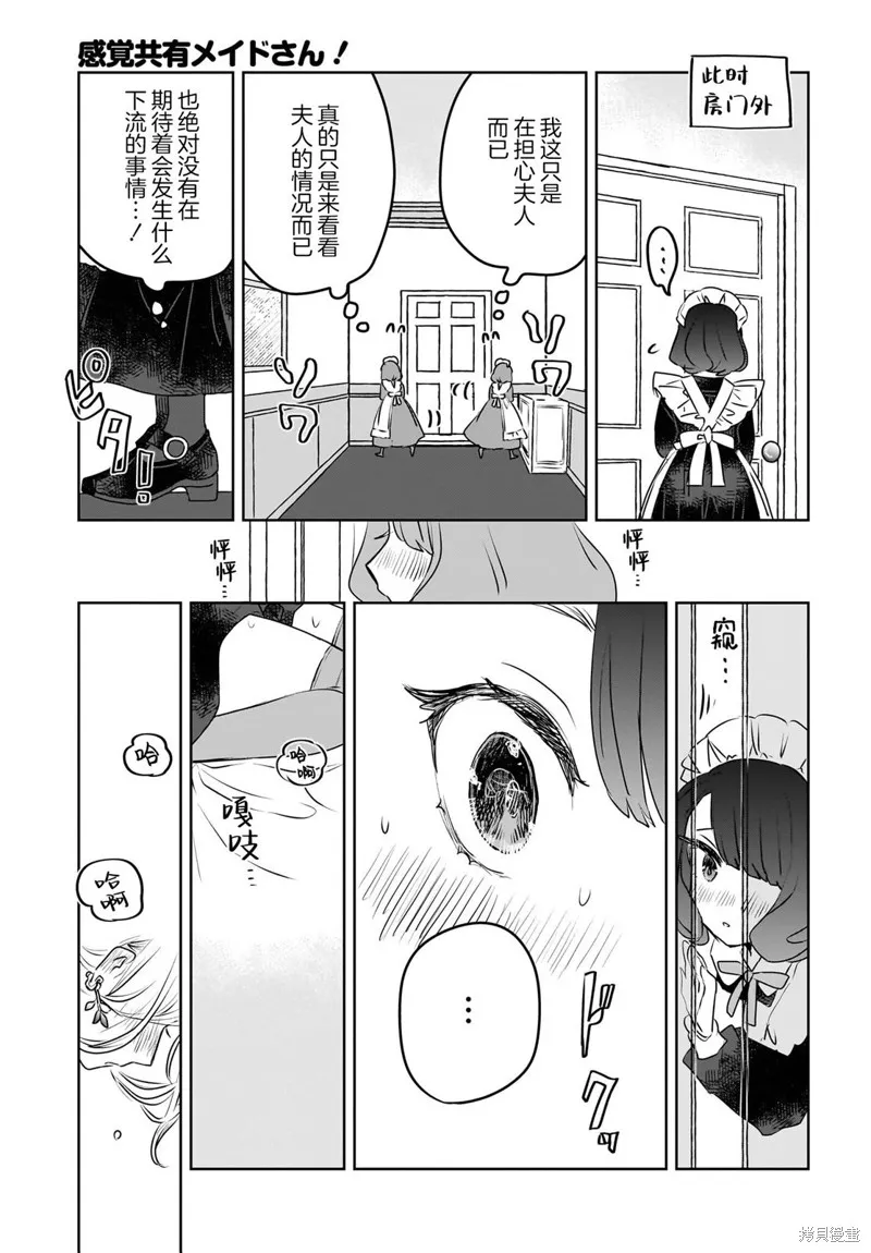 共享感觉的女仆姐妹,第07話,第17张