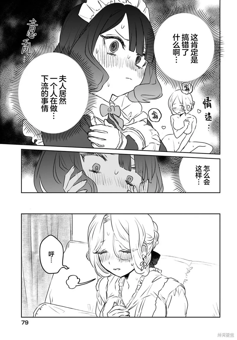 共享感觉的女仆姐妹,第07話,第19张