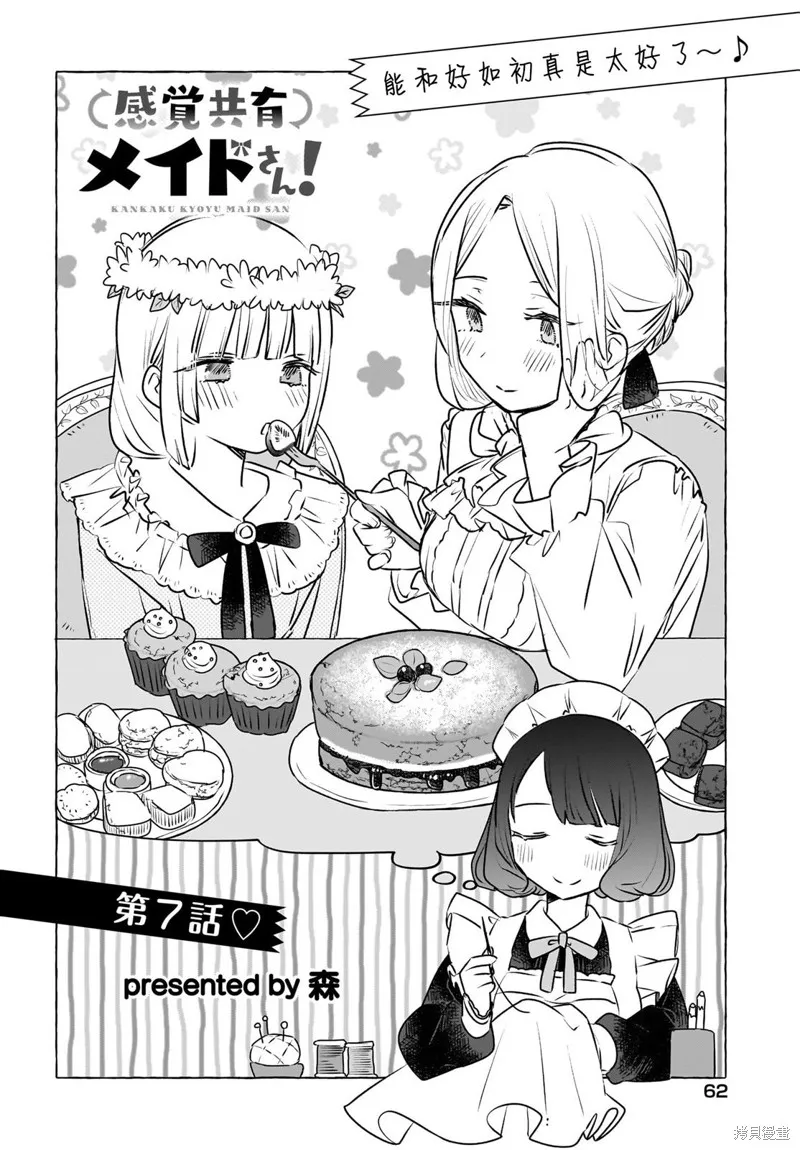 共享感觉的女仆姐妹,第07話,第2张