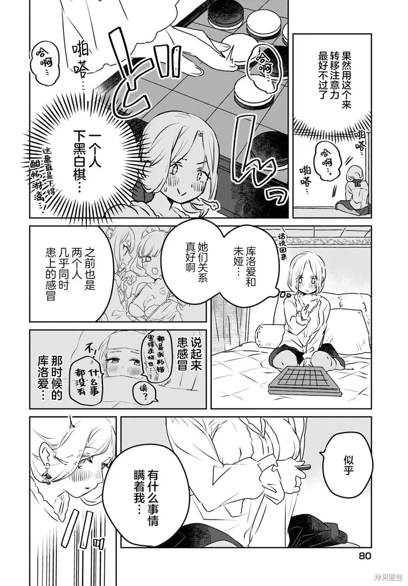 共享感觉的女仆姐妹,第07話,第20张