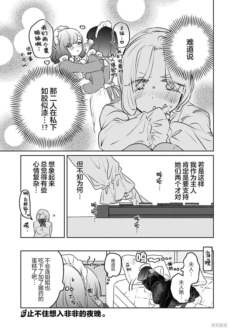 共享感觉的女仆姐妹,第07話,第21张