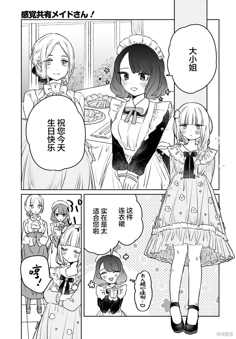 共享感觉的女仆姐妹,第07話,第3张