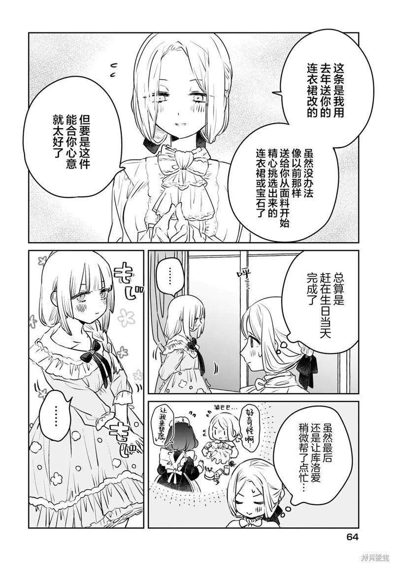 共享感觉的女仆姐妹,第07話,第4张