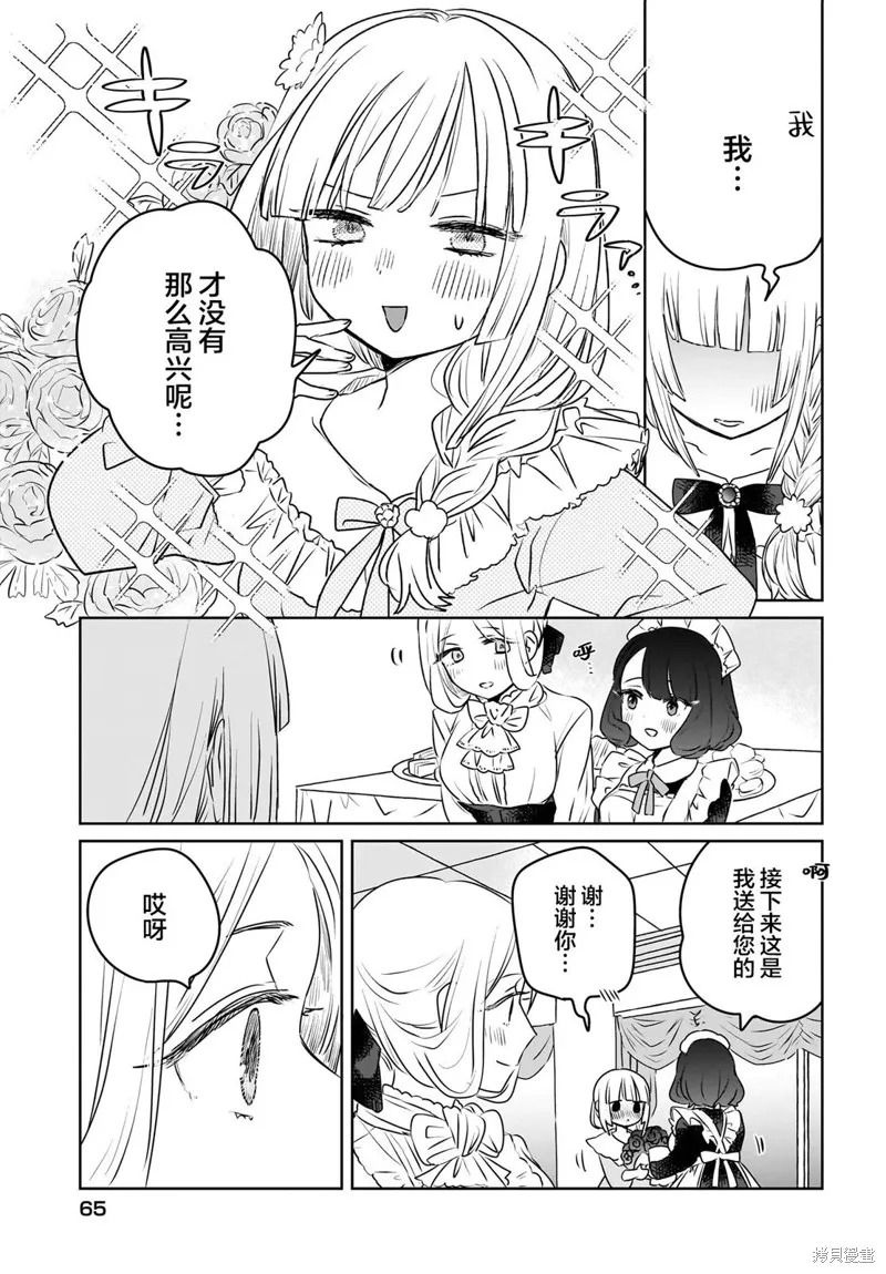 共享感觉的女仆姐妹,第07話,第5张