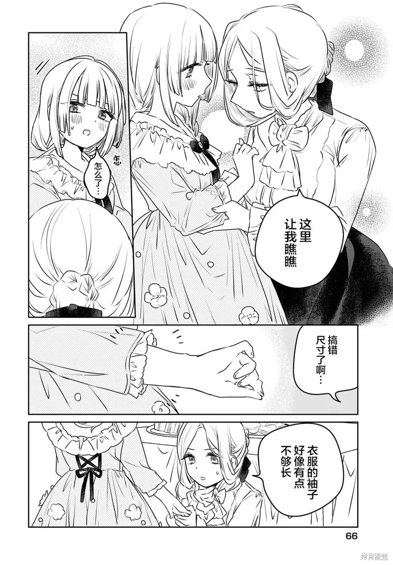 共享感觉的女仆姐妹,第07話,第6张
