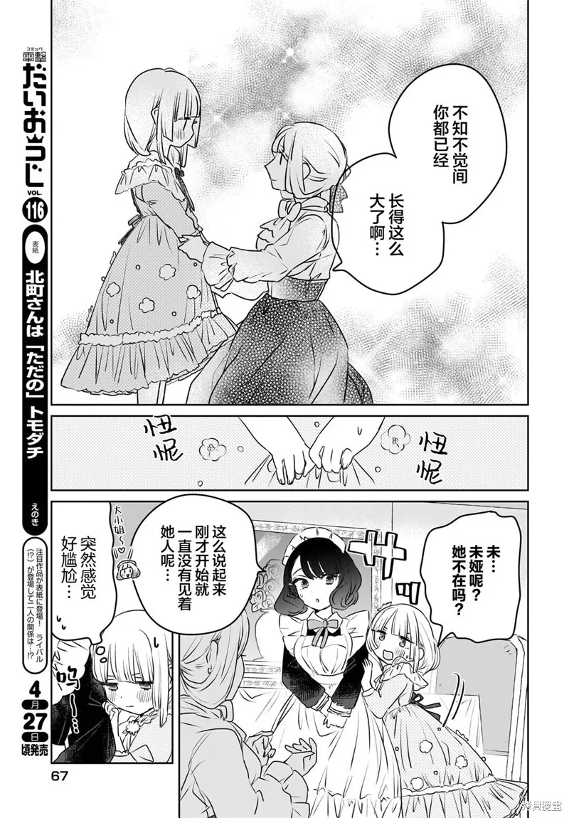 共享感觉的女仆姐妹,第07話,第7张