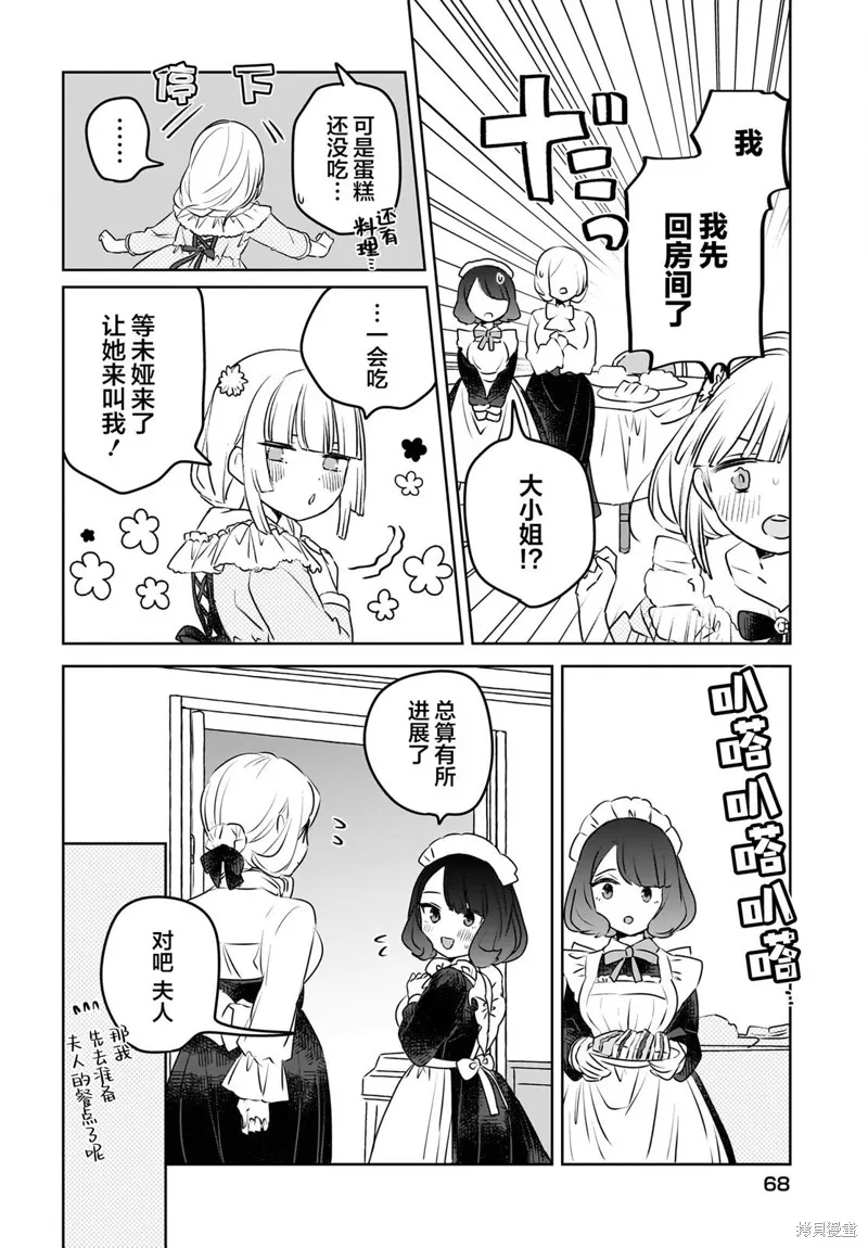 共享感觉的女仆姐妹,第07話,第8张
