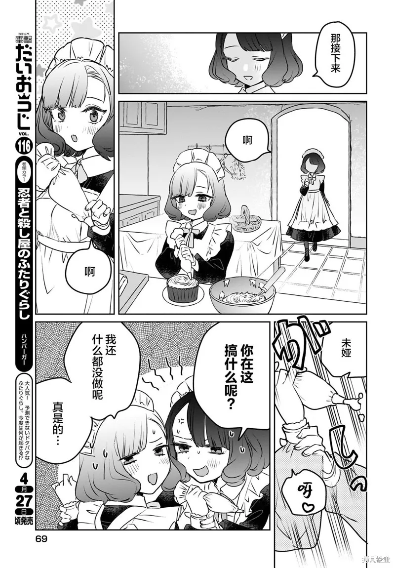 共享感觉的女仆姐妹,第07話,第9张