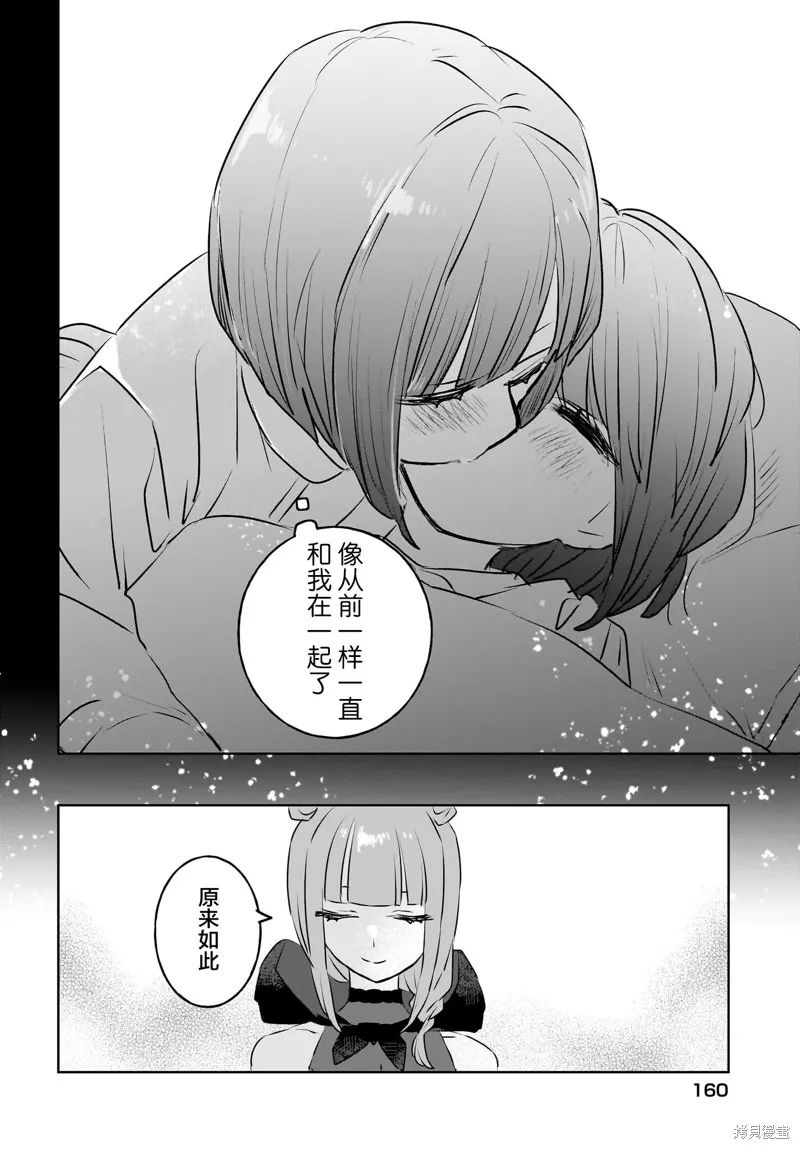 共享感觉的女仆姐妹,第15話,第10张