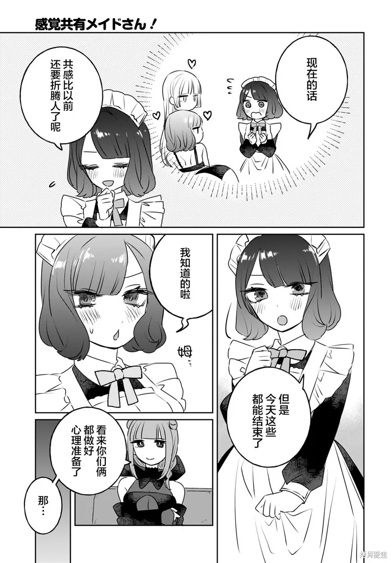 共享感觉的女仆姐妹,第15話,第13张