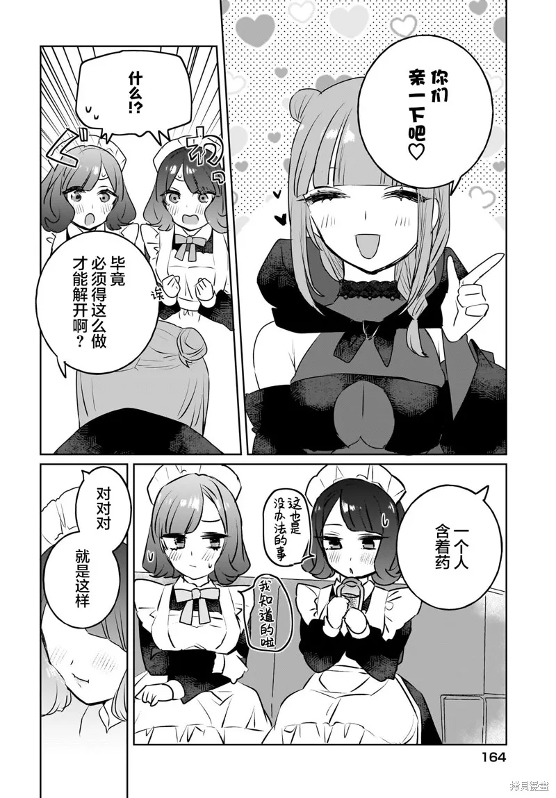 共享感觉的女仆姐妹,第15話,第14张