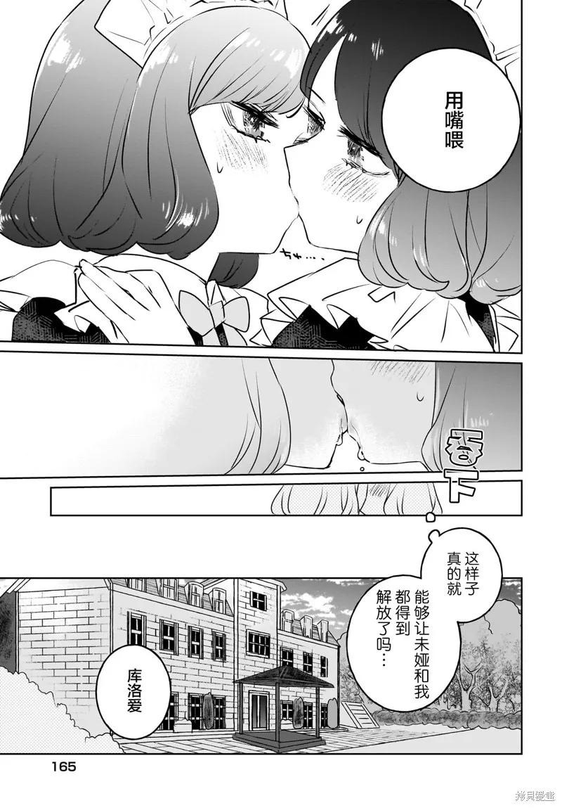 共享感觉的女仆姐妹,第15話,第15张