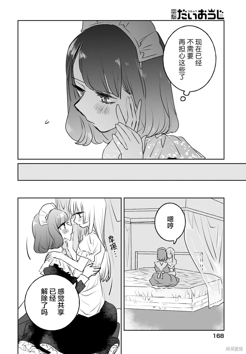 共享感觉的女仆姐妹,第15話,第18张