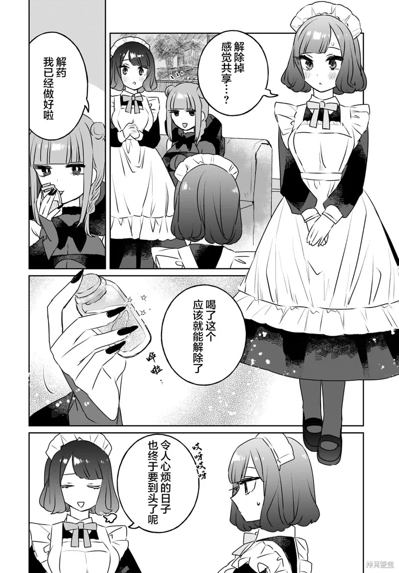 共享感觉的女仆姐妹,第15話,第2张