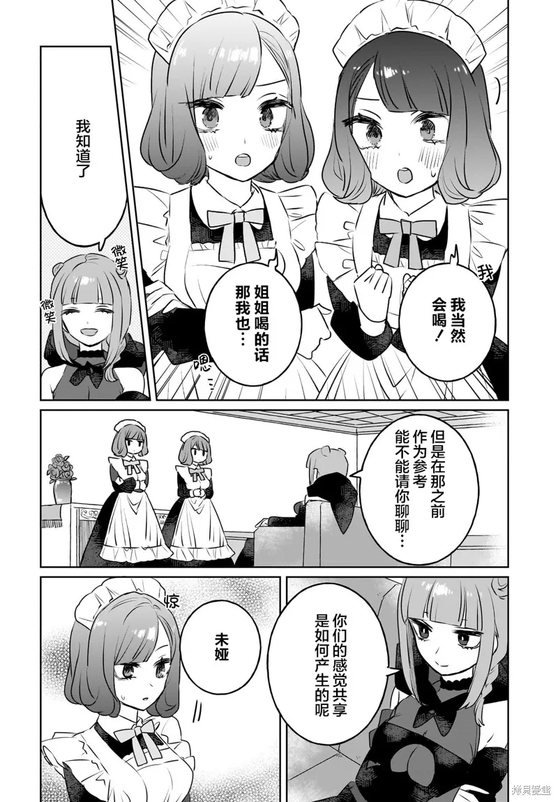 共享感觉的女仆姐妹,第15話,第4张