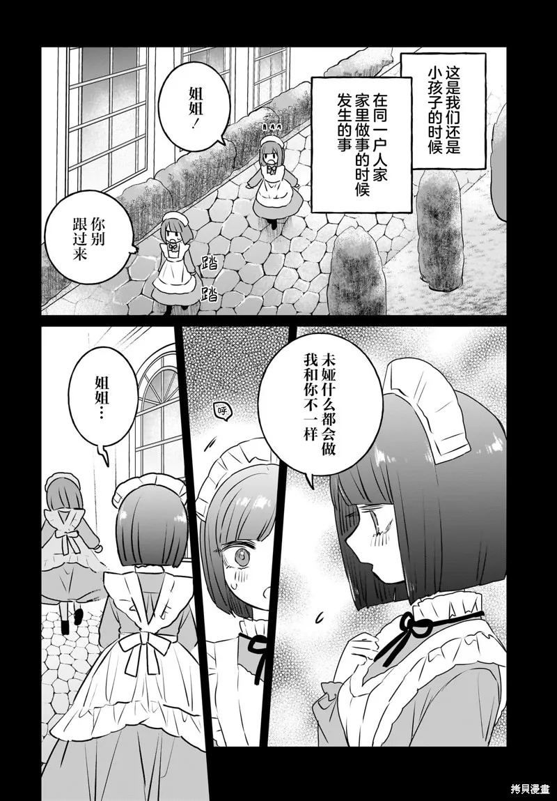 共享感觉的女仆姐妹,第15話,第6张