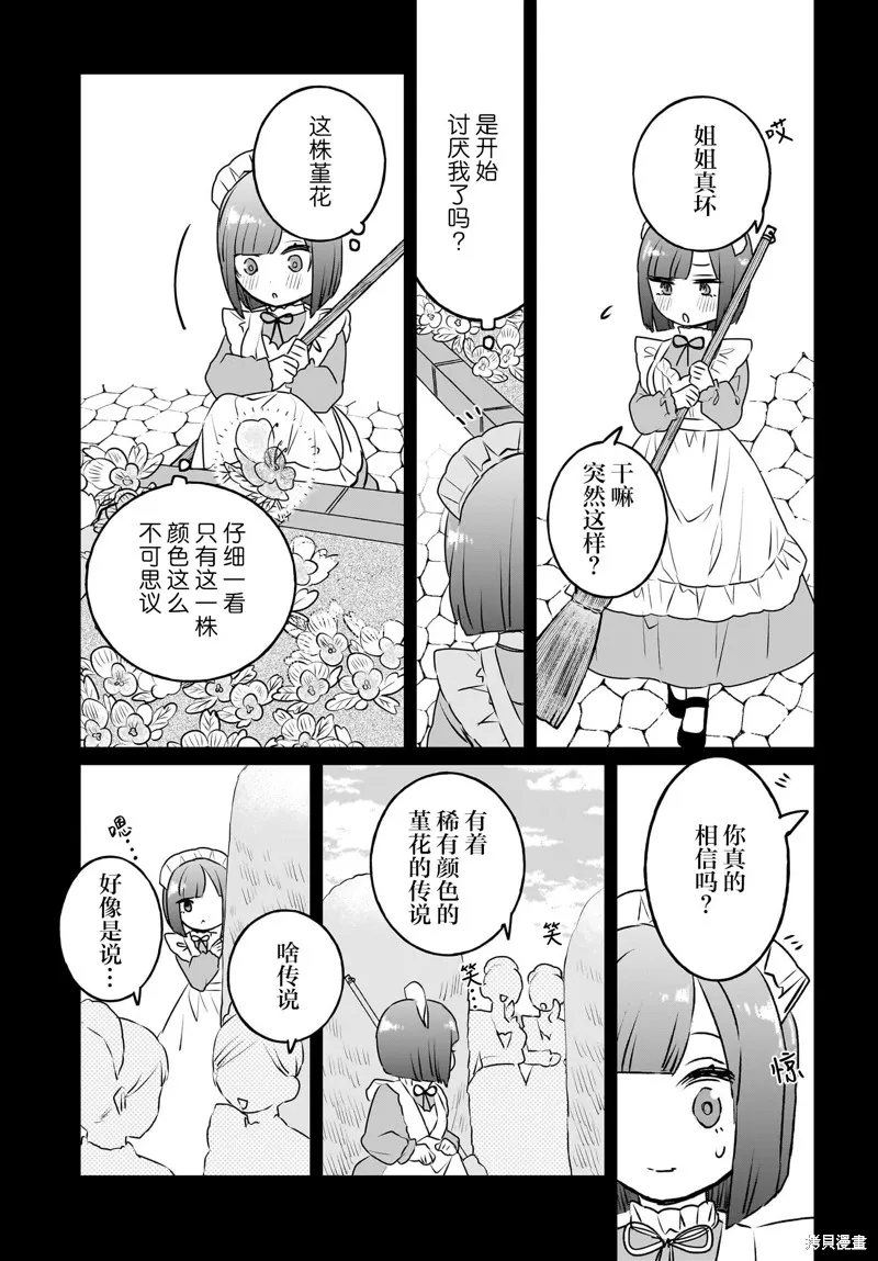 共享感觉的女仆姐妹,第15話,第7张