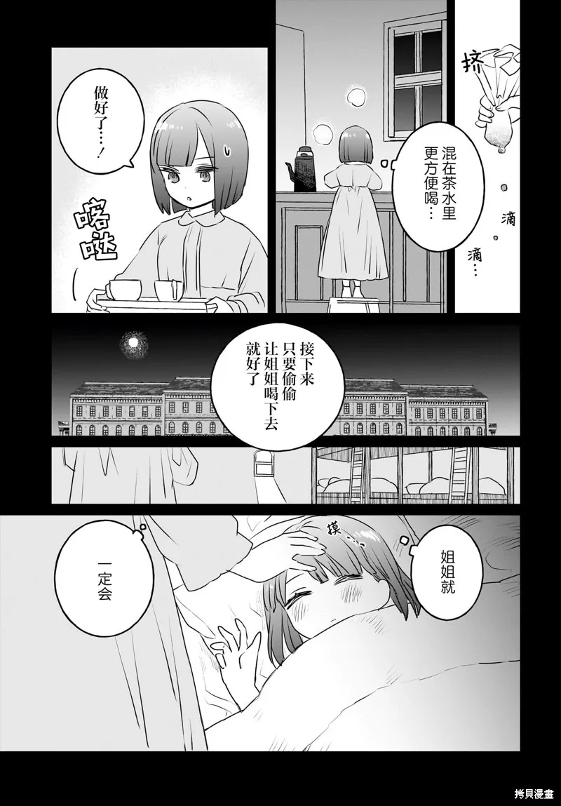 共享感觉的女仆姐妹,第15話,第9张