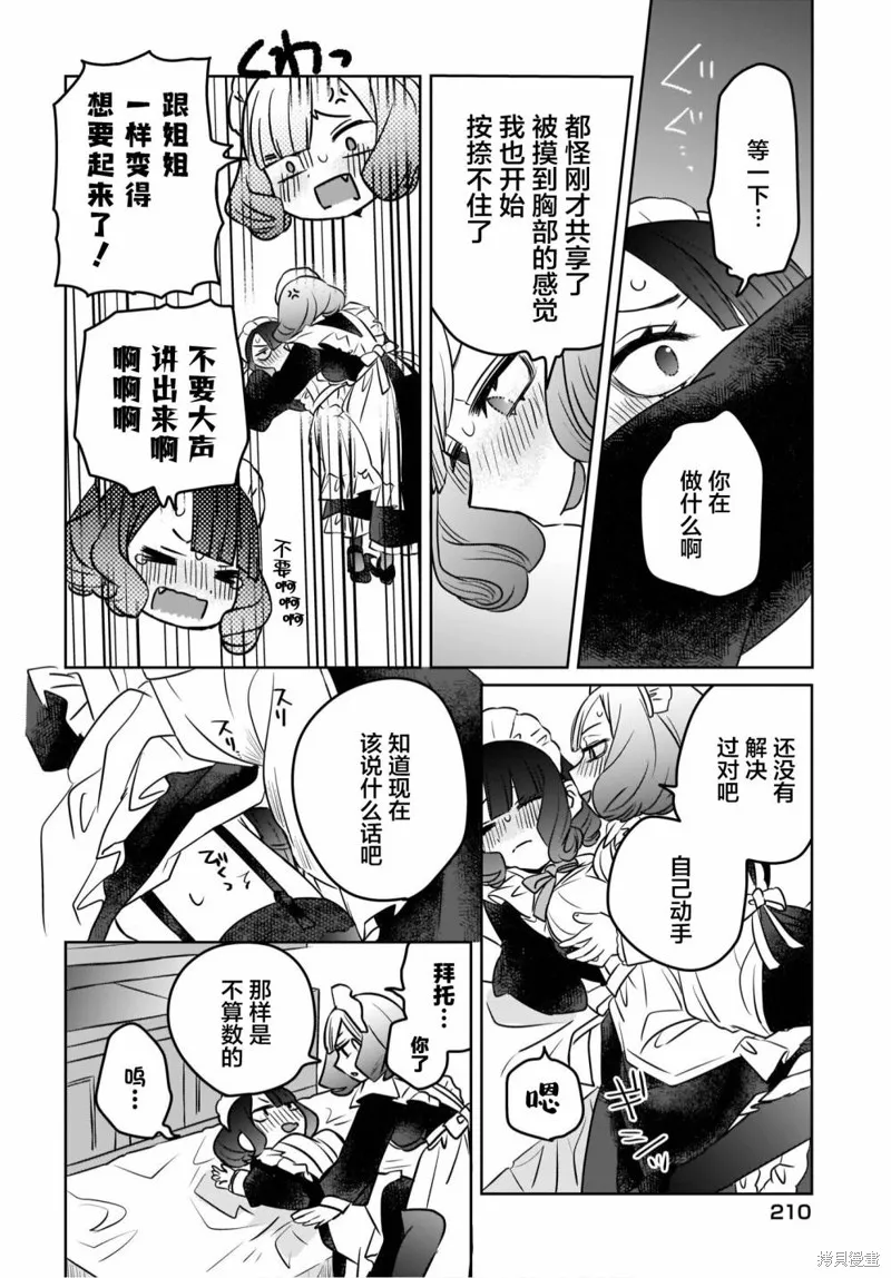 共享感觉的女仆姐妹,第02話,第10张