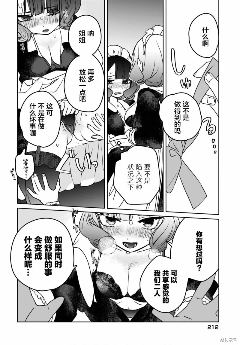 共享感觉的女仆姐妹,第02話,第12张