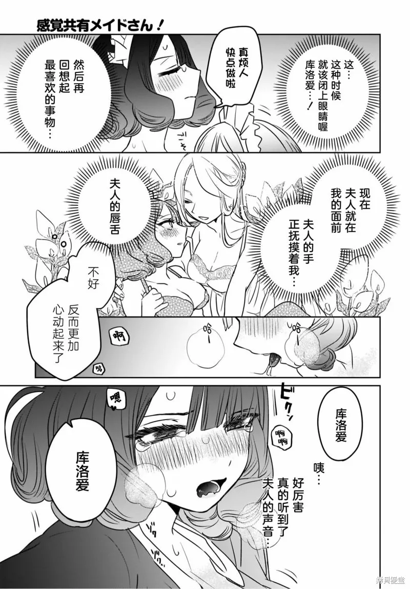 共享感觉的女仆姐妹,第02話,第13张