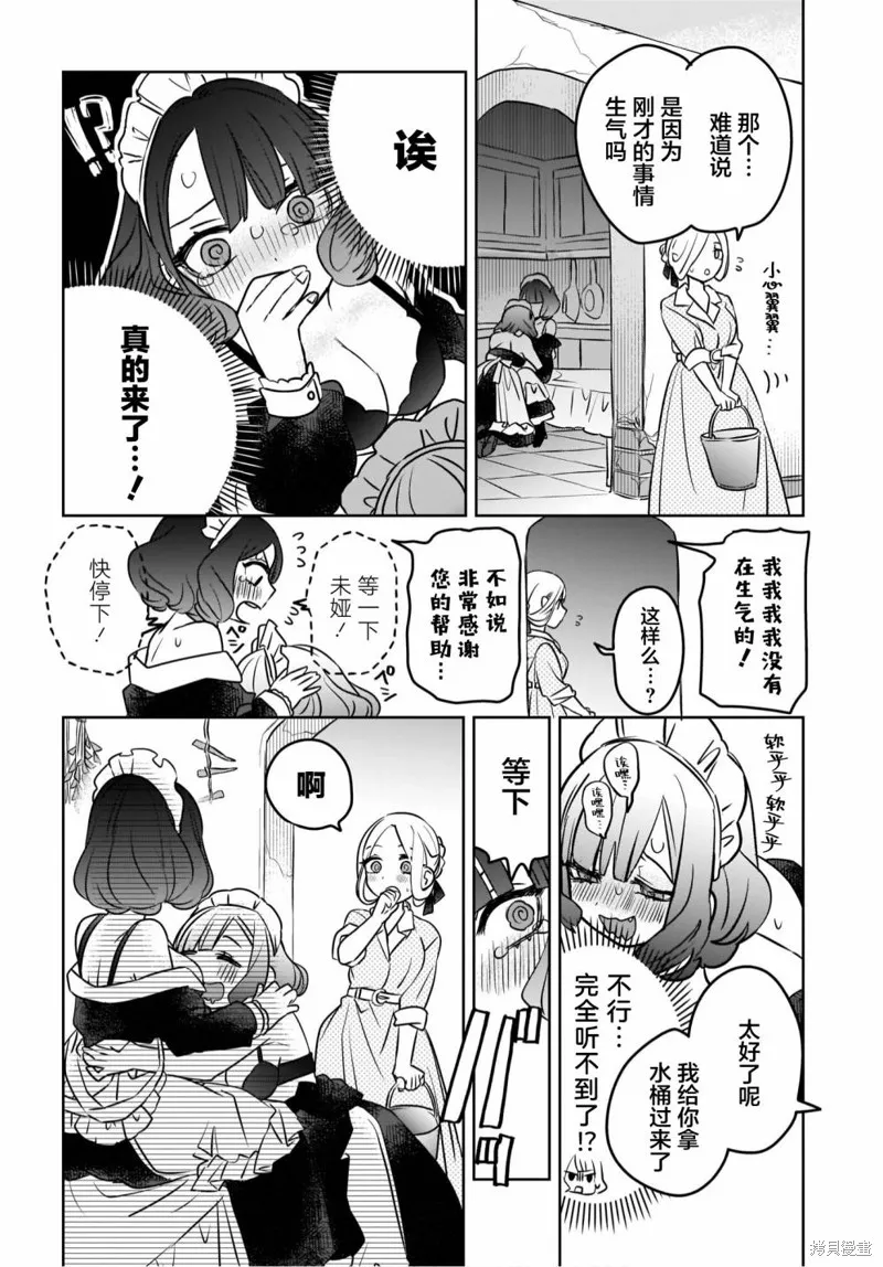 共享感觉的女仆姐妹,第02話,第14张