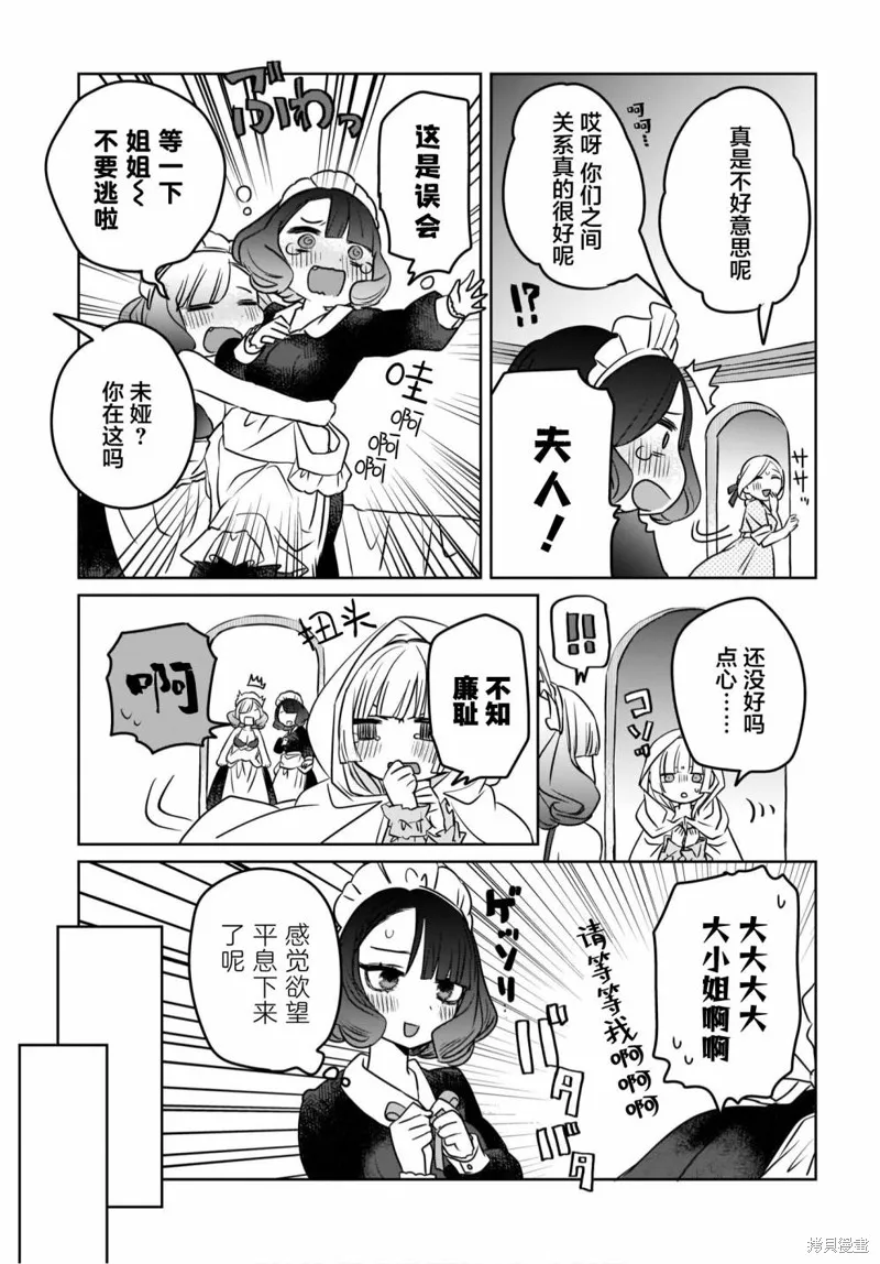 共享感觉的女仆姐妹,第02話,第15张