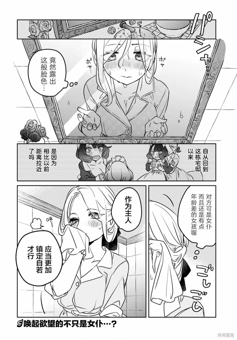 共享感觉的女仆姐妹,第02話,第16张