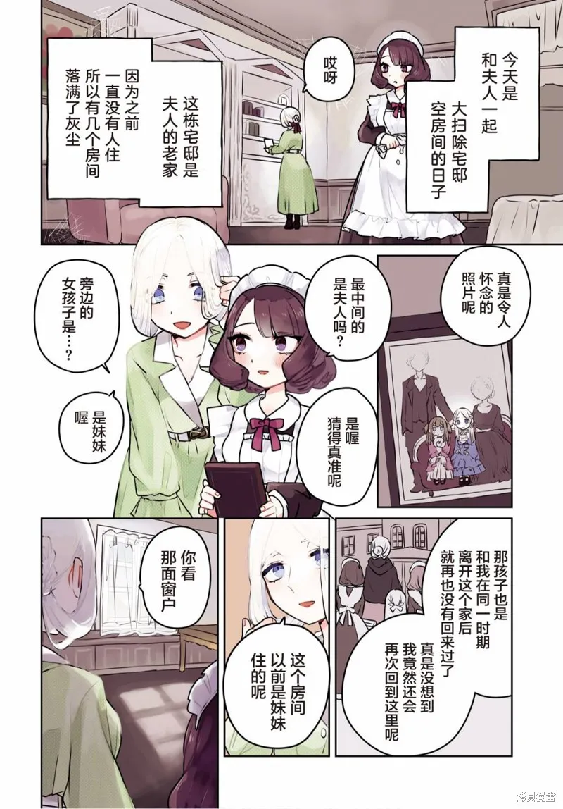 共享感觉的女仆姐妹,第02話,第2张