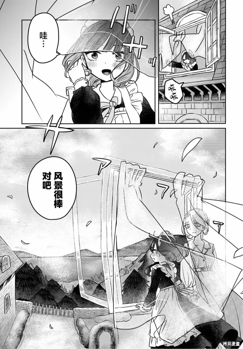 共享感觉的女仆姐妹,第02話,第3张