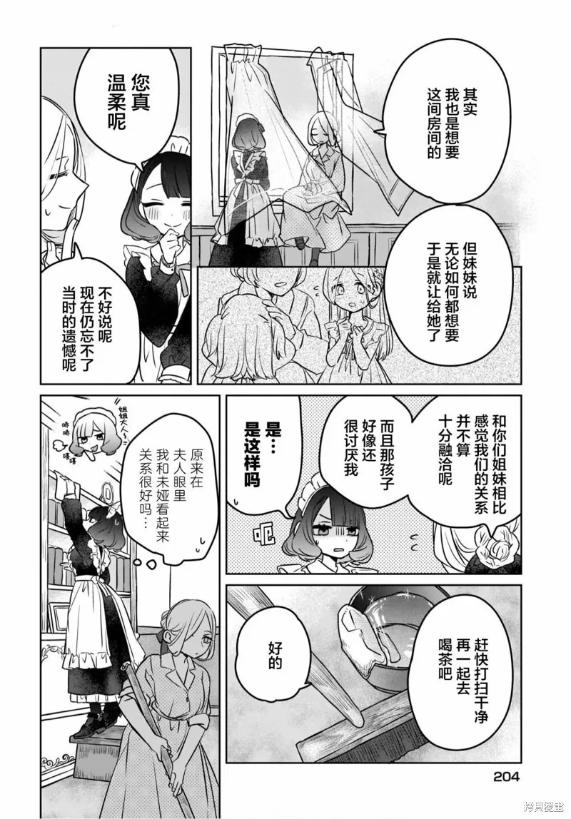 共享感觉的女仆姐妹,第02話,第4张