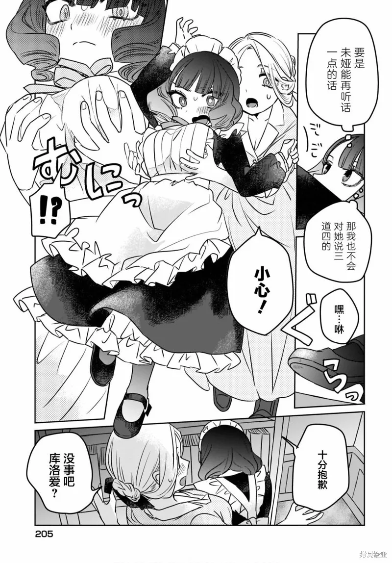 共享感觉的女仆姐妹,第02話,第5张